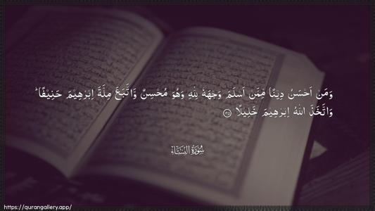 An-Nisaa Ayah 125 - Arabic (Wide) wallpaper