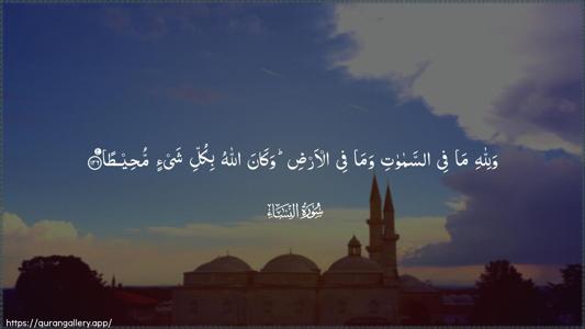 An-Nisaa Ayah 126 - Arabic (Wide) wallpaper