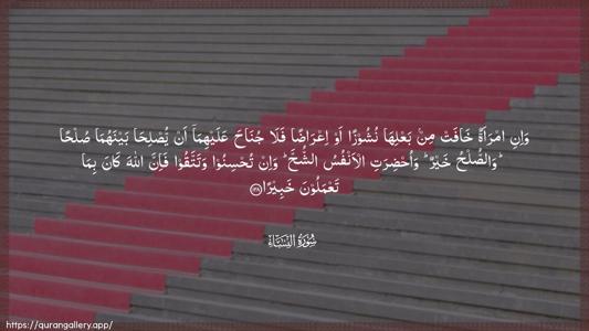 An-Nisaa Ayah 128 - Arabic (Wide) wallpaper