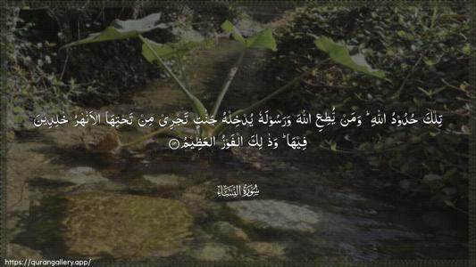 An-Nisaa Ayah 13 - Arabic (Wide) wallpaper