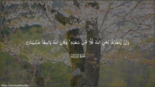 An-Nisaa Ayah 130 - Arabic (Wide) wallpaper