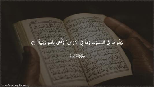 An-Nisaa Ayah 132 - Arabic (Wide) wallpaper