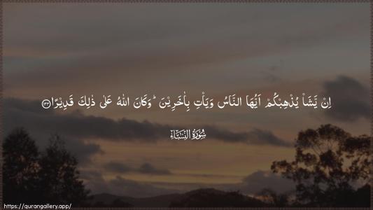 An-Nisaa Ayah 133 - Arabic (Wide) wallpaper