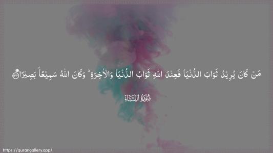 An-Nisaa Ayah 134 - Arabic (Wide) wallpaper