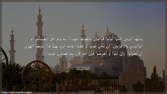 An-Nisaa Ayah 135 - Arabic (Wide) wallpaper