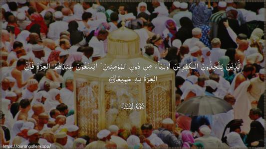 An-Nisaa Ayah 139 - Arabic (Wide) wallpaper
