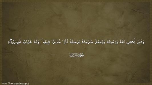 An-Nisaa Ayah 14 - Arabic (Wide) wallpaper