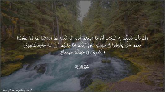An-Nisaa Ayah 140 - Arabic (Wide) wallpaper