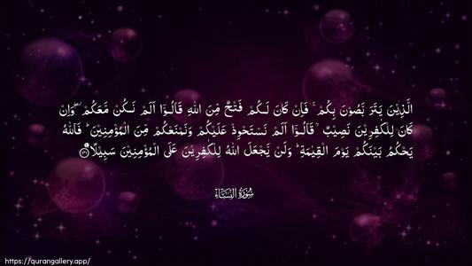 An-Nisaa Ayah 141 - Arabic (Wide) wallpaper
