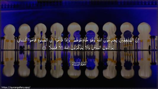 An-Nisaa Ayah 142 - Arabic (Wide) wallpaper