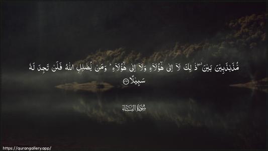 An-Nisaa Ayah 143 - Arabic (Wide) wallpaper