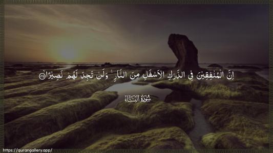 An-Nisaa Ayah 145 - Arabic (Wide) wallpaper