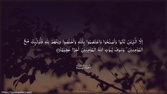 An-Nisaa Ayah 146 - Arabic (Wide) wallpaper