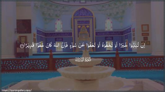 An-Nisaa Ayah 149 - Arabic (Wide) wallpaper