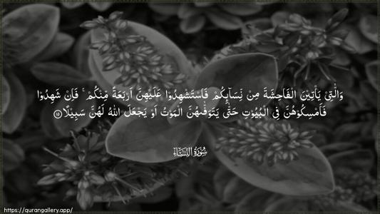 An-Nisaa Ayah 15 - Arabic (Wide) wallpaper