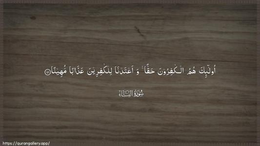 An-Nisaa Ayah 151 - Arabic (Wide) wallpaper