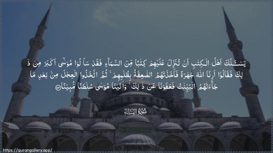 An-Nisaa Ayah 153 - Arabic (Wide) wallpaper