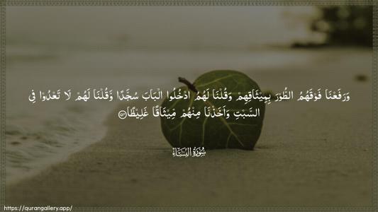 An-Nisaa Ayah 154 - Arabic (Wide) wallpaper