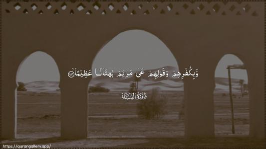 An-Nisaa Ayah 156 - Arabic (Wide) wallpaper