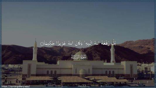 An-Nisaa Ayah 158 - Arabic (Wide) wallpaper
