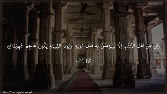 An-Nisaa Ayah 159 - Arabic (Wide) wallpaper