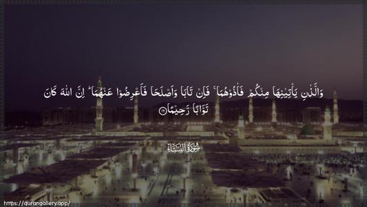 An-Nisaa Ayah 16 - Arabic (Wide) wallpaper