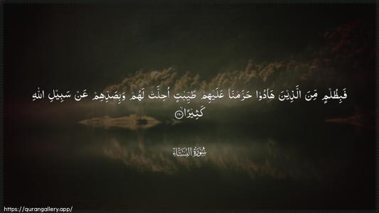 An-Nisaa Ayah 160 - Arabic (Wide) wallpaper