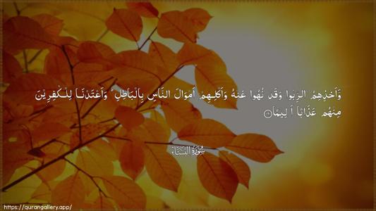 An-Nisaa Ayah 161 - Arabic (Wide) wallpaper