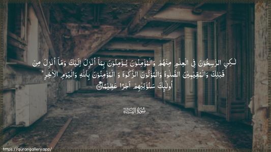 An-Nisaa Ayah 162 - Arabic (Wide) wallpaper