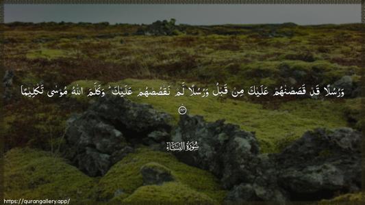 An-Nisaa Ayah 164 - Arabic (Wide) wallpaper