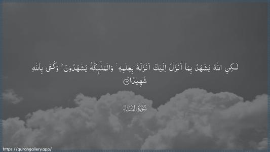 An-Nisaa Ayah 166 - Arabic (Wide) wallpaper