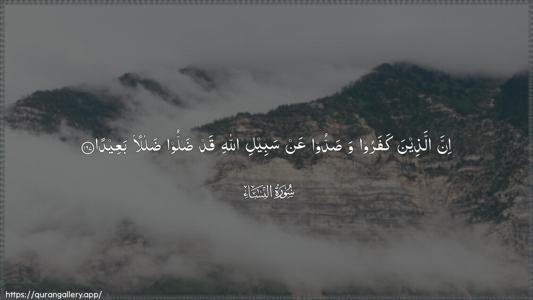 An-Nisaa Ayah 167 - Arabic (Wide) wallpaper