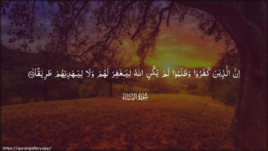 An-Nisaa Ayah 168 - Arabic (Wide) wallpaper