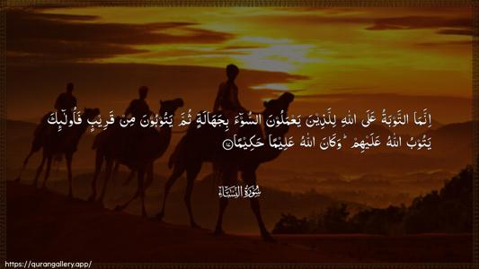 An-Nisaa Ayah 17 - Arabic (Wide) wallpaper