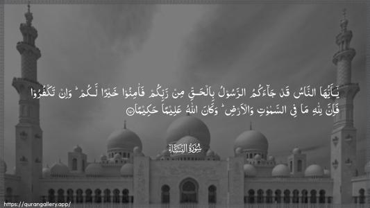 An-Nisaa Ayah 170 - Arabic (Wide) wallpaper