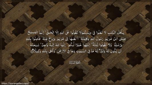 An-Nisaa Ayah 171 - Arabic (Wide) wallpaper