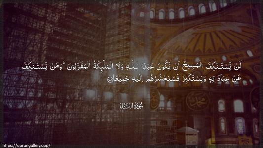 An-Nisaa Ayah 172 - Arabic (Wide) wallpaper