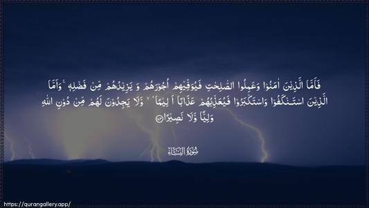 An-Nisaa Ayah 173 - Arabic (Wide) wallpaper