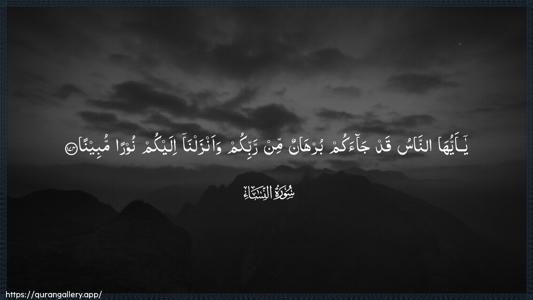 An-Nisaa Ayah 174 - Arabic (Wide) wallpaper