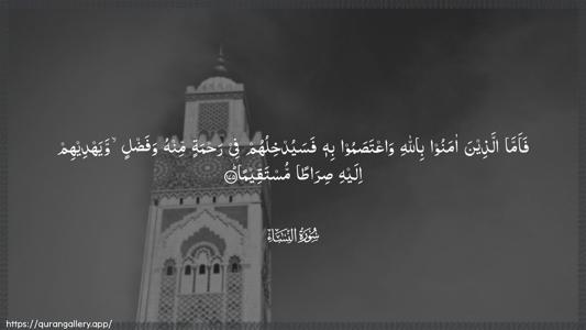 An-Nisaa Ayah 175 - Arabic (Wide) wallpaper