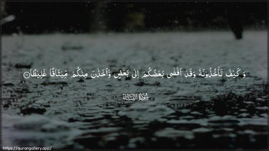 An-Nisaa Ayah 21 - Arabic (Wide) wallpaper