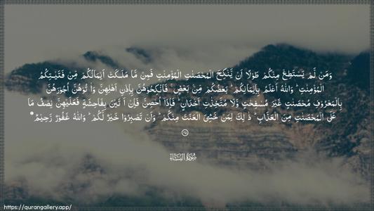 An-Nisaa Ayah 25 - Arabic (Wide) wallpaper