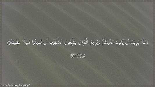 An-Nisaa Ayah 27 - Arabic (Wide) wallpaper