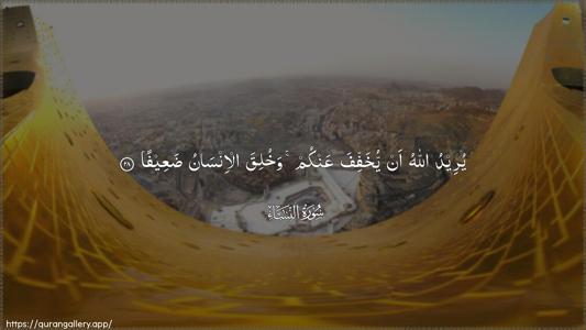 An-Nisaa Ayah 28 - Arabic (Wide) wallpaper