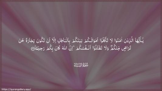 An-Nisaa Ayah 29 - Arabic (Wide) wallpaper