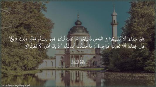 An-Nisaa Ayah 3 - Arabic (Wide) wallpaper