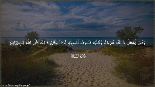 An-Nisaa Ayah 30 - Arabic (Wide) wallpaper