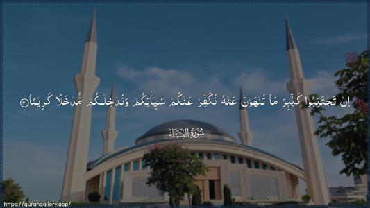 An-Nisaa Ayah 31 - Arabic (Wide) wallpaper