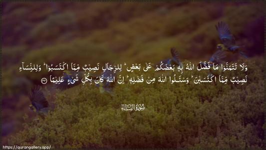 An-Nisaa Ayah 32 - Arabic (Wide) wallpaper