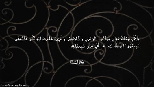 An-Nisaa Ayah 33 - Arabic (Wide) wallpaper